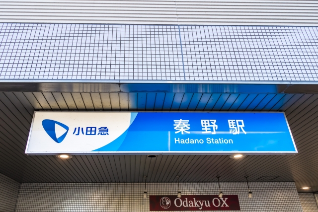 小田急秦野駅